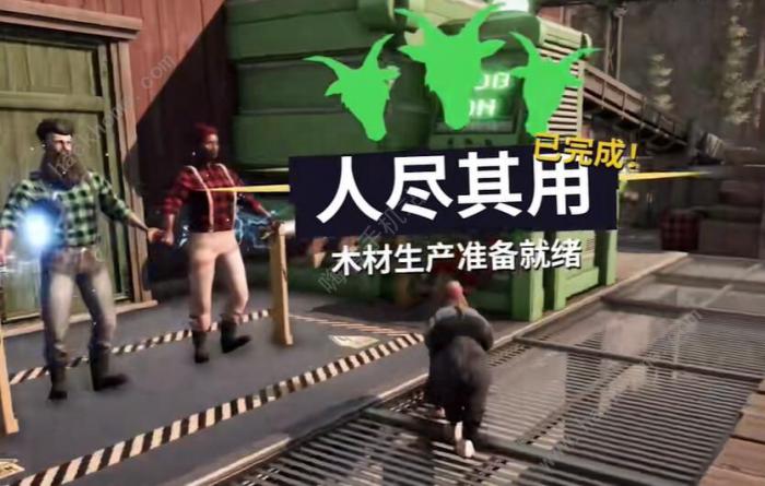模拟山羊3人尽其用任务怎么做5