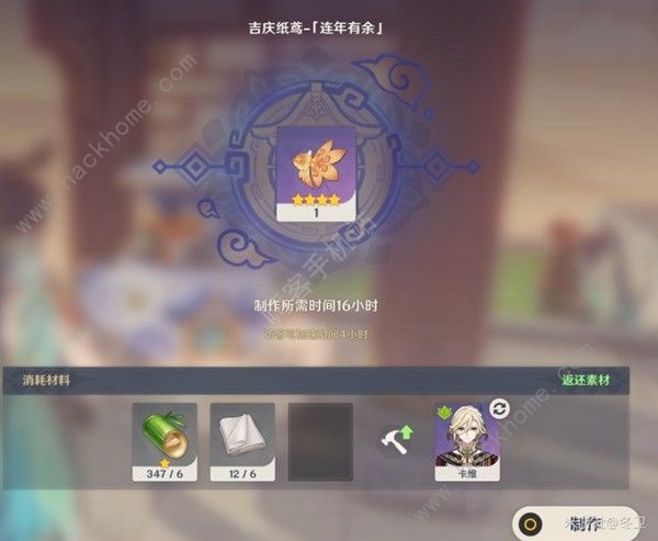 原神4.4限定风筝家具怎么得5