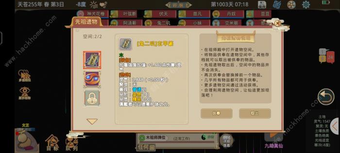 了不起的修仙模拟器祖师殿放什么好3