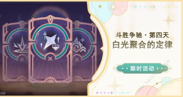 崩坏星穹铁道斗胜争驰第四天怎么打1