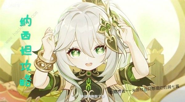 原神4.4纳西妲武器圣遗物选择推荐_原神4.4纳西妲武器圣遗物选择攻略详解