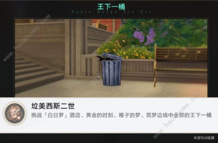 崩坏星穹铁道王下一桶全位置收集攻略1