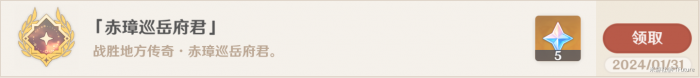 原神赤璋巡岳府君成就怎么触发1