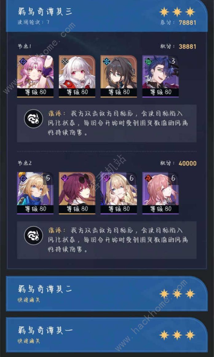 崩坏星穹铁道虚构叙事羁鸟奇谭平民攻略6