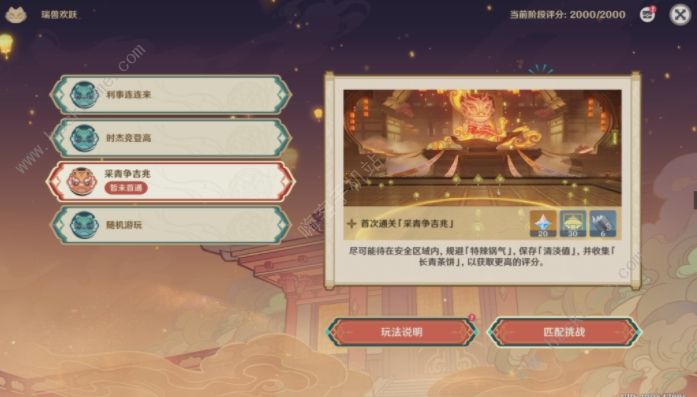 原神瑞兽欢跃怎么高分通关5