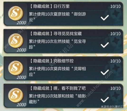 未定事件簿红尘共长生隐藏成就攻略1