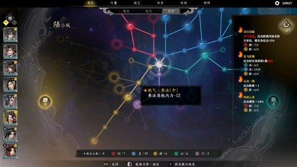 古龙风云录陆小凤怎么加点1