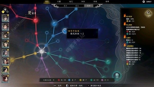 古龙风云录楚留香厉害吗6