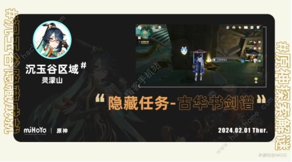 原神4.4古华书剑谱隐藏任务攻略_原神古华值得精炼吗 原神4.4古华书剑谱隐藏任务攻略_原神古华值得精炼吗