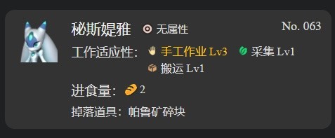 幻兽帕鲁工作机制是什么7