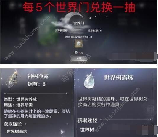 世界之外世界树果实有什么用4