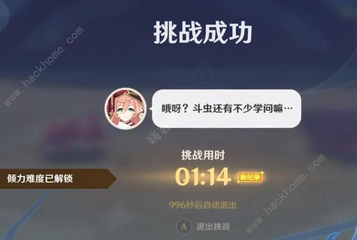 原神4.3荒泷斗虫修行第三天攻略4