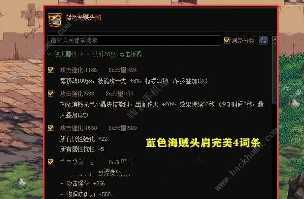 dnf海贼头肩必带词条有哪些2