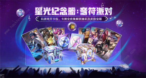 英雄联盟星光纪念册卡片怎么赠送1