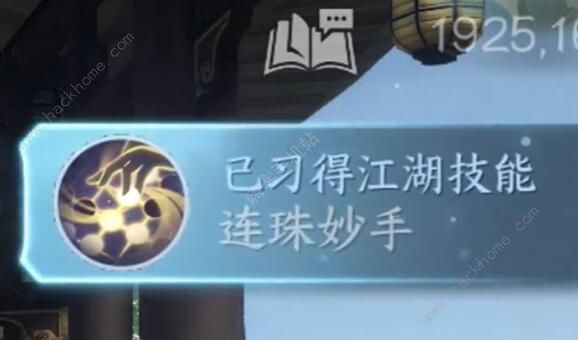 逆水寒手游连珠妙手技能怎么得1