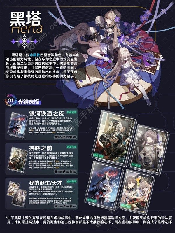 崩坏星穹铁道虚构叙事黑塔怎么打1