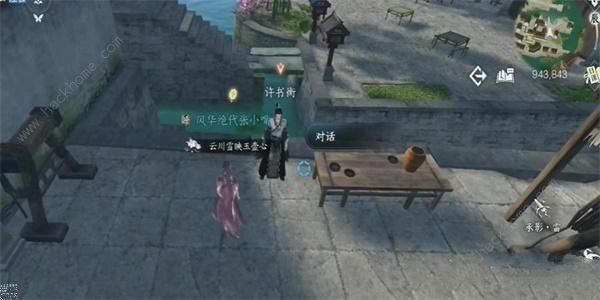 逆水寒手游知心美婿奇遇怎么做4