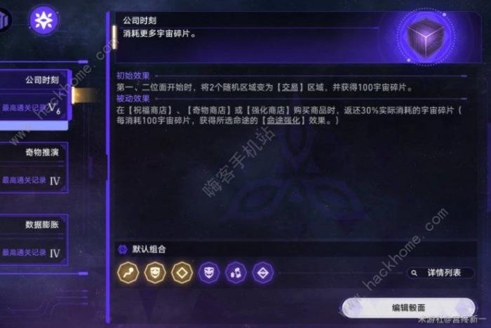 崩坏星穹铁道新模拟宇宙电表倒转攻略_崩坏星穹铁道新模拟宇宙电表倒转详细介绍