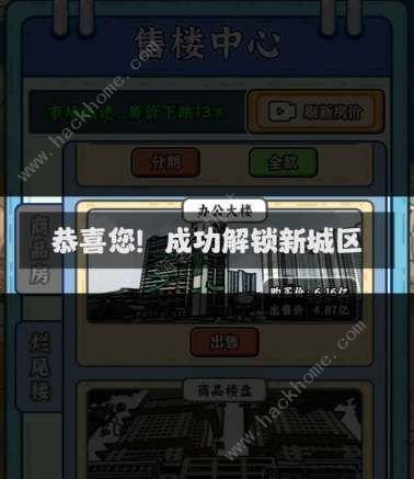 穷人逆袭记开发区怎么解锁_穷人逆袭的代价