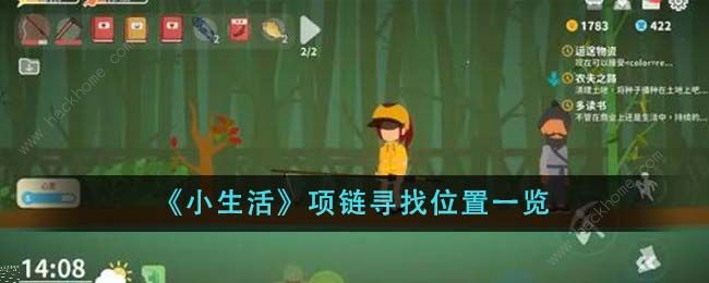 小生活项链位置在哪_小生活tiger 小生活项链位置在哪_小生活tiger