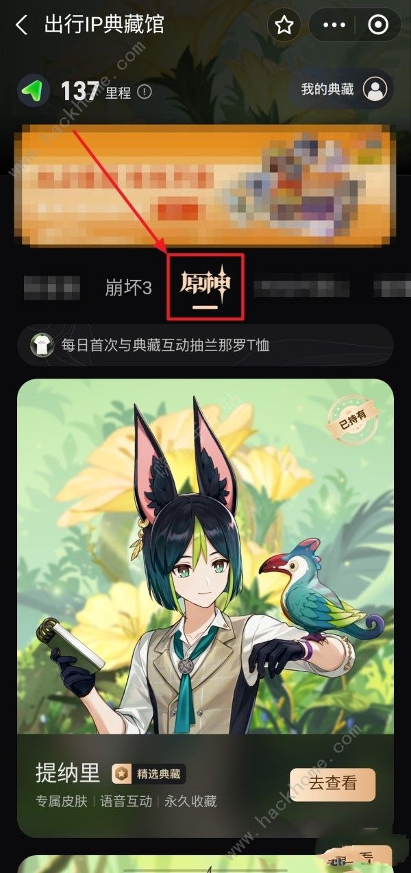 原神支付宝联动兰那罗T恤领取攻略4