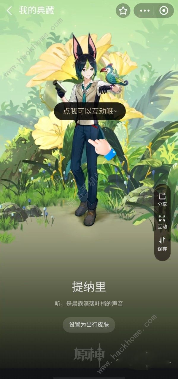 原神支付宝联动兰那罗T恤领取攻略5