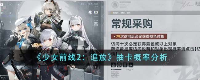 少女前线2追放保底多少抽_少女前线二追放