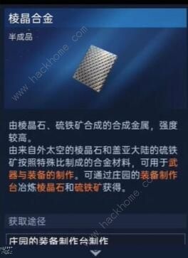 星球重启50级装备材料怎么得8