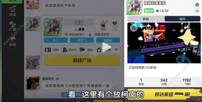 元梦之星怎么看腾讯视频3