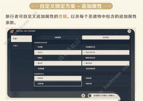 原神圣遗物怎么自动锁定4