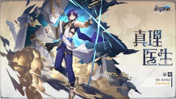 崩坏星穹铁道真理医生强不强1