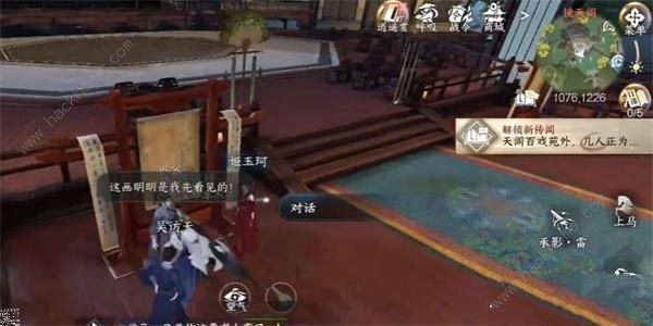 逆水寒手游丹青杀机任务怎么做2