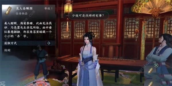 逆水寒手游丹青杀机任务怎么做4