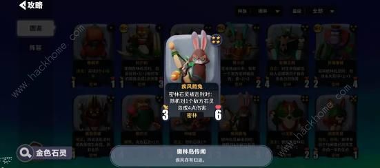 决斗石灵之地密林兔子射箭流怎么搭配1