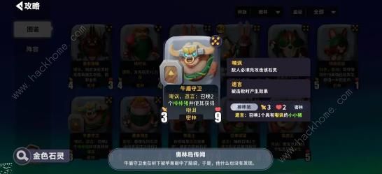 决斗石灵之地密林兔子射箭流怎么搭配5