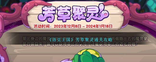 洛克王国芳草聚灵怎么打1