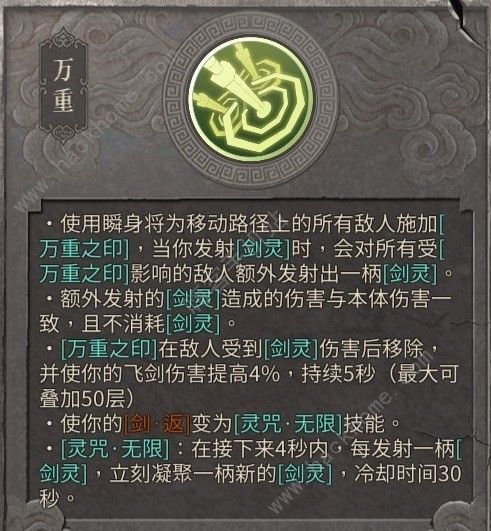 暖雪灵剑修罗万重流派攻略2