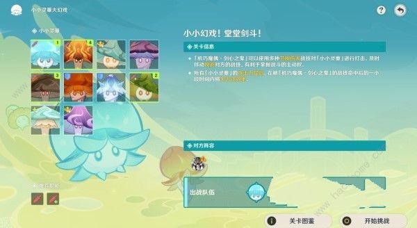 原神4.2小小灵蕈大幻戏第一天怎么打_原神4.2小小灵蕈大幻戏第一天攻略详解 原神4.2小小灵蕈大幻戏第一天怎么打_原神4.2小小灵蕈大幻戏第一天攻略详解