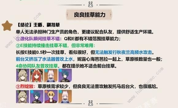 原神4.2绮良良培养攻略2