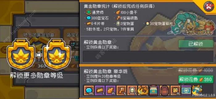 元气骑士前传黄金勋章怎么获得1