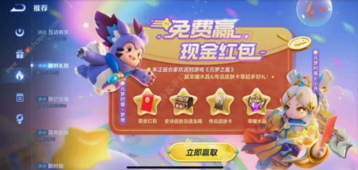 元梦之星王者荣耀皮肤怎么得2