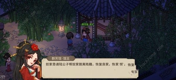 大侠立志传群芳馆主严如蕊怎么结缘2