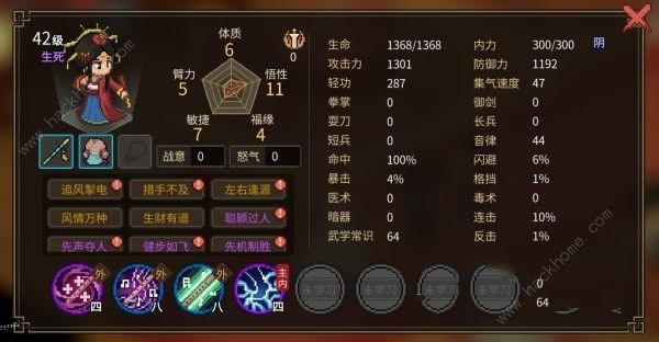 大侠立志传群芳馆主严如蕊怎么结缘7