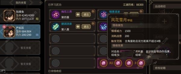 大侠立志传群芳馆主严如蕊怎么结缘13