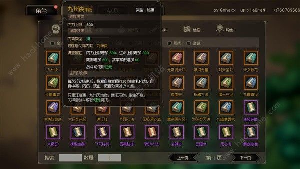 大侠立志传内功哪些好3