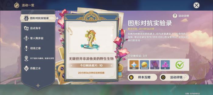 原神无腿但并非游鱼类的野生生物在哪1