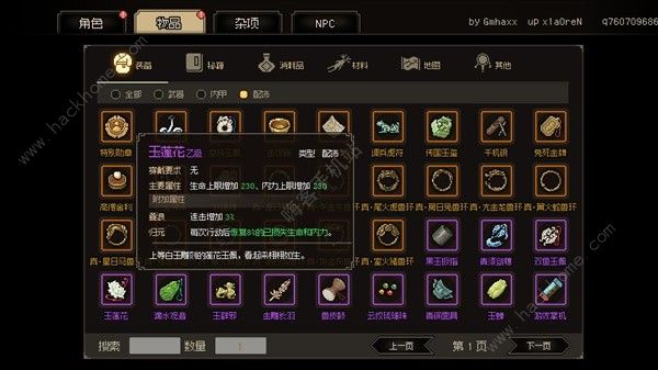 大侠立志传饰品哪个好2