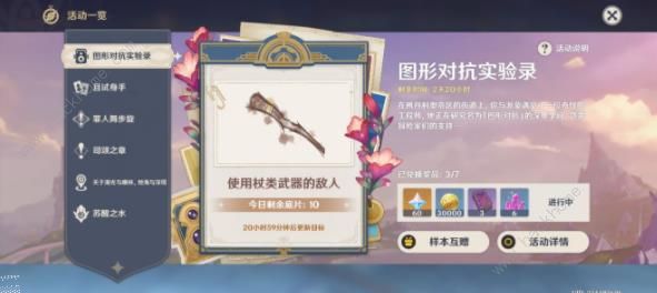 原神使用杖类武器的敌人在哪_原神使用杖类武器的敌人详细介绍