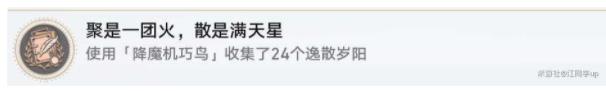 崩坏星穹铁道聚是一团火散是满天星成就攻略_崩坏星穹铁道聚是一团火散是满天星成就图文攻略