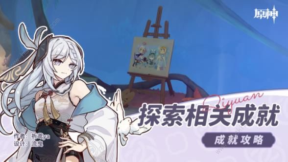 原神莫尔泰区探索成就有哪些1